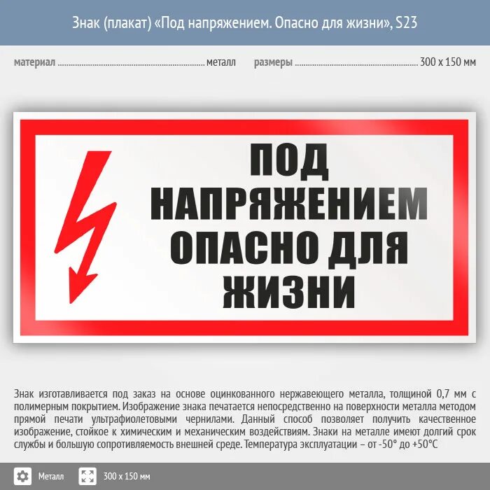 Жизнь под напряженьем. Плакат работа под напряжением повторно не включать. Знак под напряжением. Кабель под напряжением табличка. Табличка под напряжением.