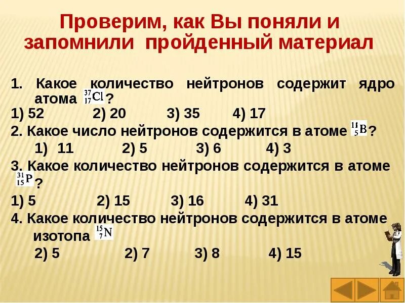 Сколько нейтронов в атоме изотопа. Найти количество нейтронов в йоде. Сколько нейтронов в атоме йода. Число нейтронов в атоме йода. Заряд ядра атома иода.