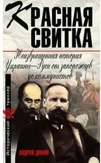 Красная свитка