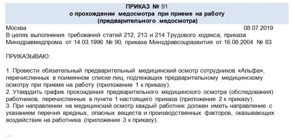 Положение о медицинских осмотрах