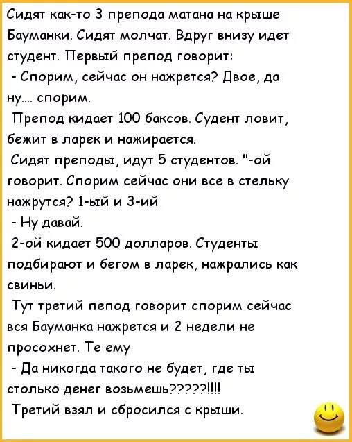 Анекдоты про 100. Анекдот про студентку. анекдоты про студентов. анекдоты про студентов смешные. анекдоты про преподов.