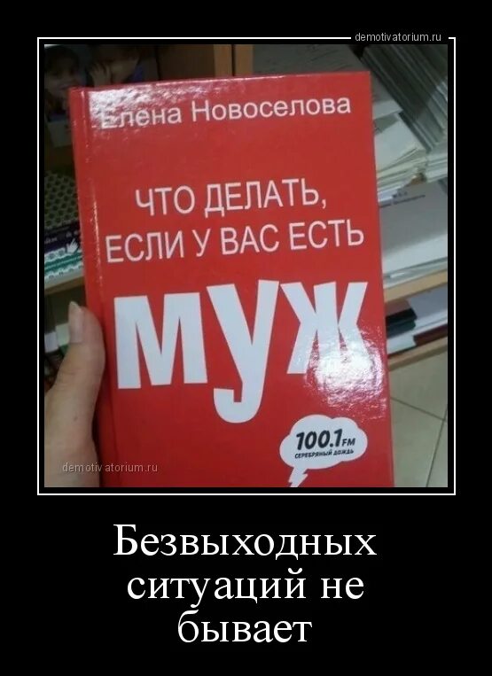 Как найти выход из безвыходной ситуации. Безвыходных ситуаций не бывает. безвыходная ситуация юмор. цитаты про безвыходные ситуации. шутки про безвыходные ситуации.