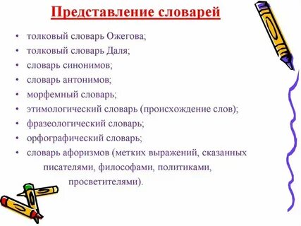 Из каких слов произошли данные слова