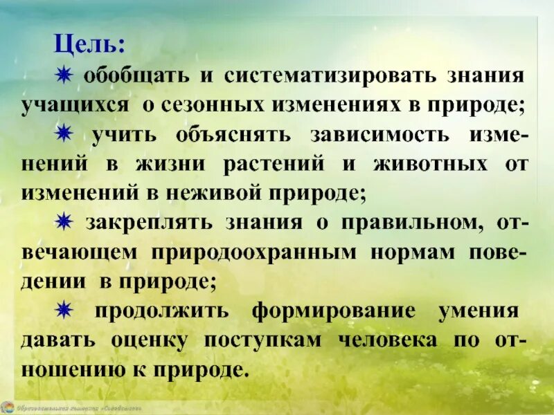 Изменение сезонности. Вывод о сезонных изменениях в природе. Сезонные изменения в жизни. Сезонные изменения в жизни растений и животных. Доклад на тему сезонные изменения в природе.