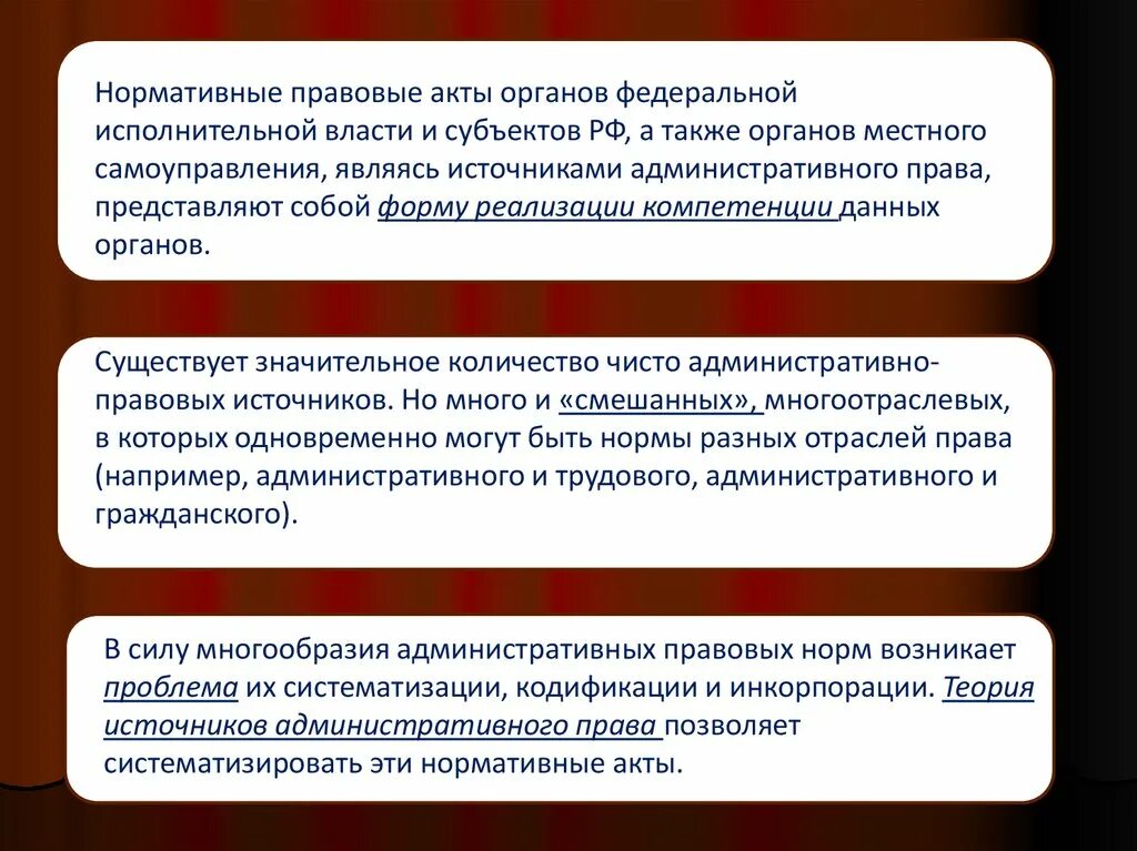 Актов субъектов федерации федеральному законодательству. Нормативные акты органов исполнительной власти субъектов РФ. Правовые акты органов власти. Акты органов муниципальной власти. Нормативные правовые акты органов исполнительной власти.