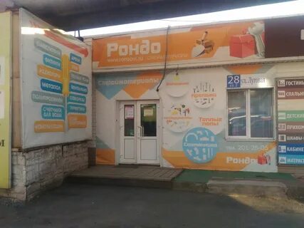 Магазин рондо владивосток