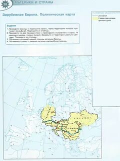Контурная карта зарубежной европы 11 класс сделанная YouDrop.ru