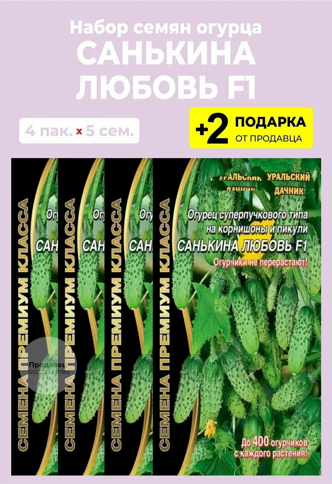 Огурец санькина любовь уральский дачник. Огурец санькина любовь описание отзывы фото. Семена огурец санькина любовь f1. Огурцы санькина любовь фото. Семена санькина любовь.
