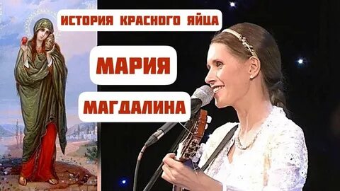 Песня марии магдалины