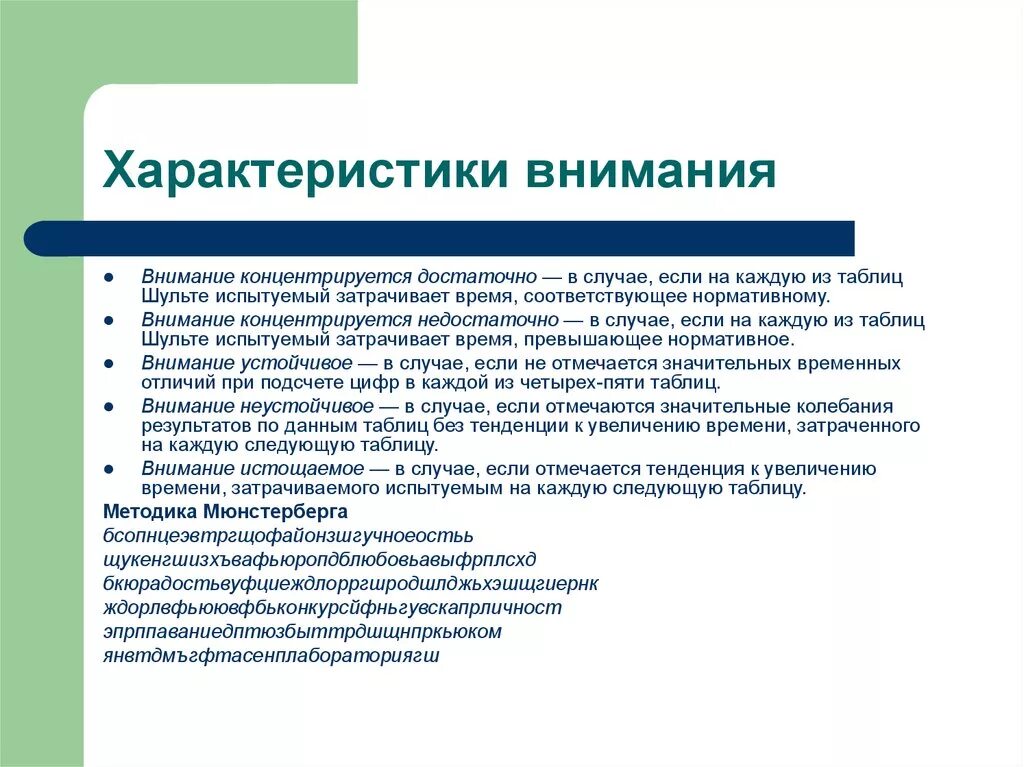 Качественные характеристики внимания. Характеристики внимания в психологии. Основные характеристики процесса внимания. Общая характеристика внимания в психологии. Характеристика свойств внимания