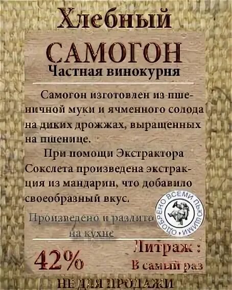 Песня в ограду выйду с самогоном. Этикетки для самогона. Этикетка на банку самогона. Этикетки для самогона прикольные. Смешные этикетки на самогон.