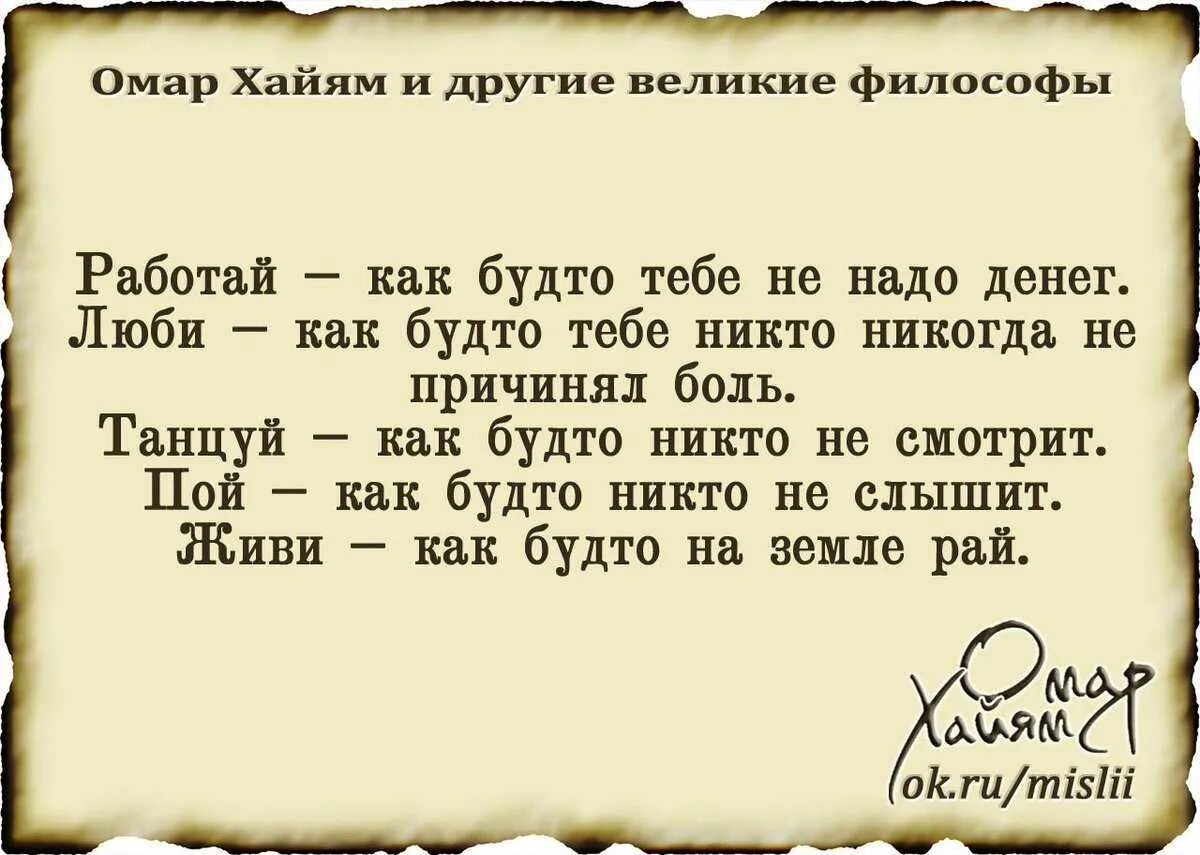 Прочитать омара хайяма. Мудрые советы омара хайяма на жизнь. мудрые высказывания о жизни омар хайям. омар хайям стихи. омар хайям цитаты.