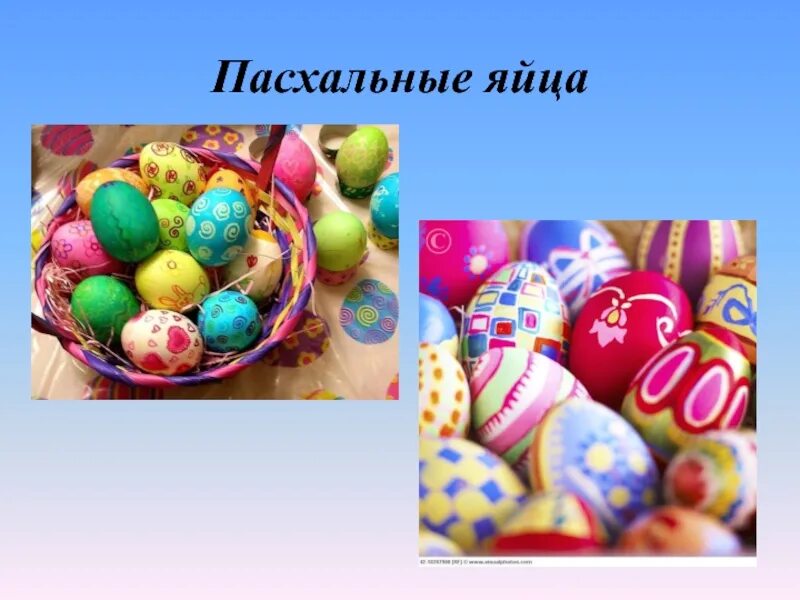 История про яйца. Пасхальные яйца презентация. Пасхальные яйца презентация для детей. Название для пасхального яйца. Изо 1 класс пасхальное яйцо презентация.