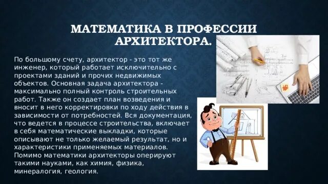 Проект математика в профессиях и художественных произведениях Какой объем знаний требуется для получения профессии: найдено 76 изображений
