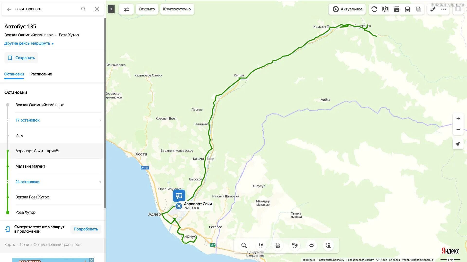 Сколько от вокзала адлера до аэропорта. Карта аэропорта Сочи Адлер. Аэропорт Адлер на карте. Маршруты автобусов Адлер красная Поляна.