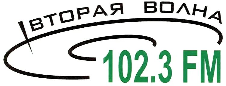 Вторая волна форум. Логотип вторая волна. Радио вторая волна. Логотип волна бренд. Волна 102.