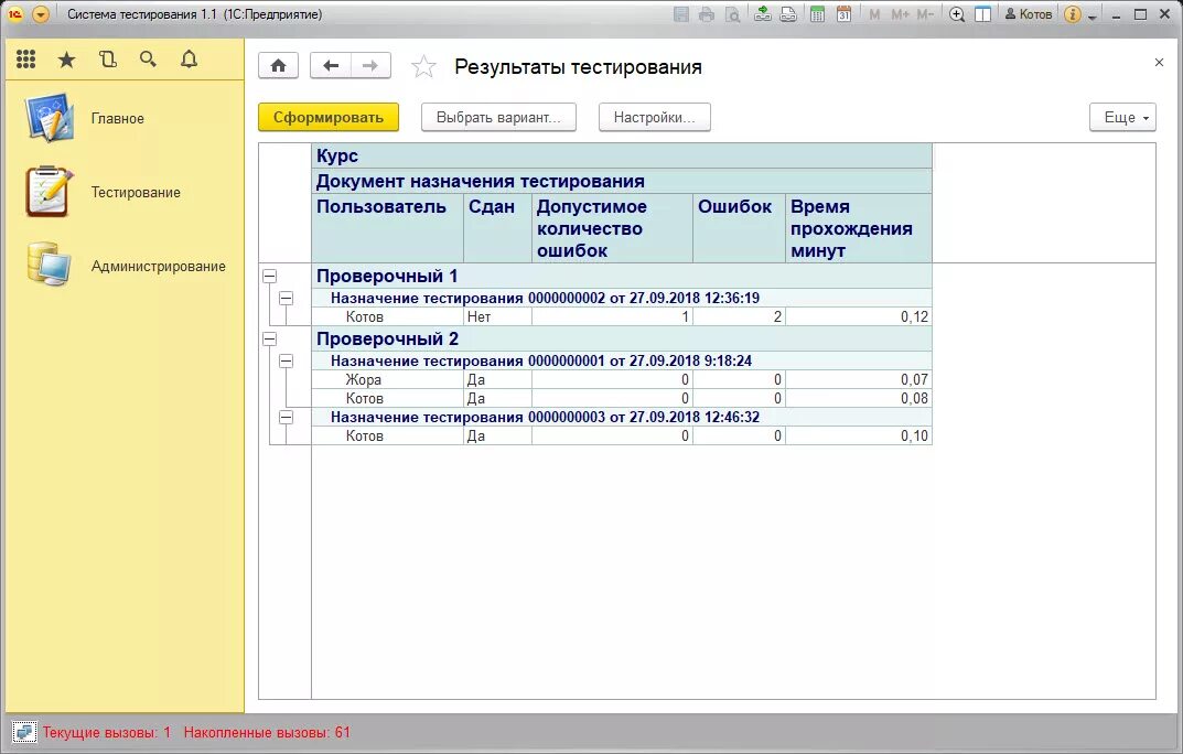 Тест по 1с предприятие. Тестирование в 1с предприятие 8.3. Экзамен 1с профессионал. Тестирование 1с профессионал платформа 8.3.