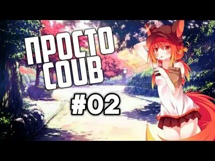 Coub 2