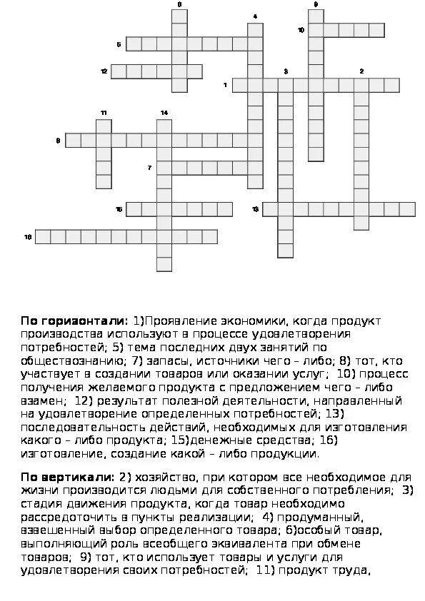 Кроссворд по экономике с ответами. Кроссворд по обществознанию 7 класс с 15 вопросами. Кроссворд по обществознанию 6 класс с ответами и вопросами 20 слов. Кроссворд по обществознанию 7 класс с ответами. Кроссворд по обществознанию 7 класс 20 слов с вопросами и ответами.