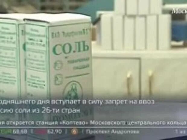 Ввоз соли в Россию. Запрет ввоза целлюлозы. Введение санкций ограничение ввоза гидрофтор. Ограничение на ввоз личной техники Аргентина 2022. Запрет ввоза на молочную продукцию