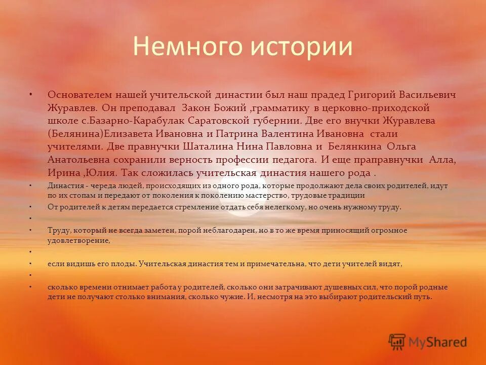 Родительского пути. Родительского пути