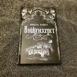Готические книги список лучших книг