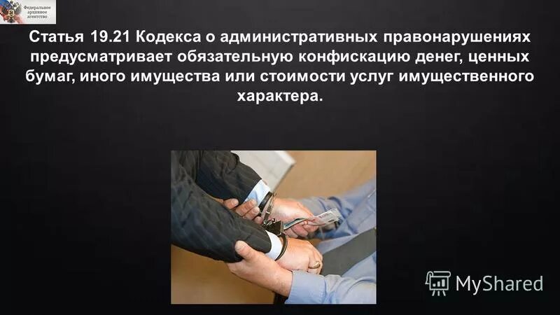 ст 28 коап. административная ответственность за незаконное вознаграждение. 3 коап рф. 28 административного кодекса. 28 кодекса об административных правонарушениях.