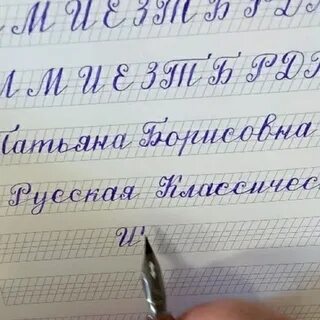 Добро почерк