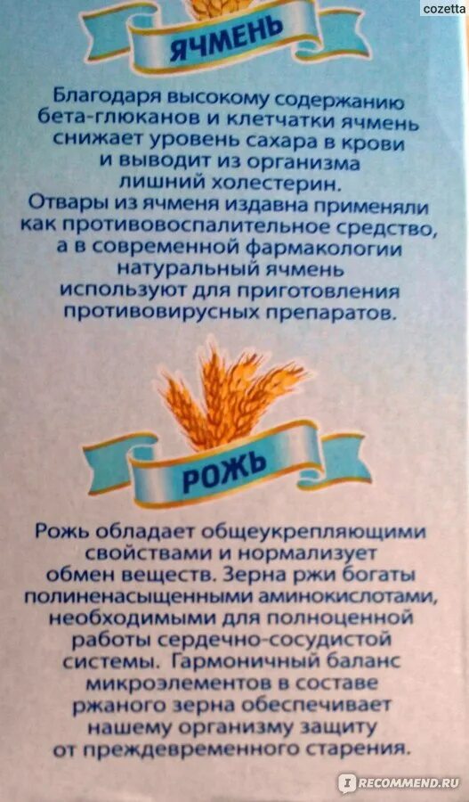 Ячменный напиток старая мельница. Кофейный напиток ячменный колос состав. Ячменный напиток польза для человека. Кофейный напиток ячменный старая мельница. Ячменный напиток.