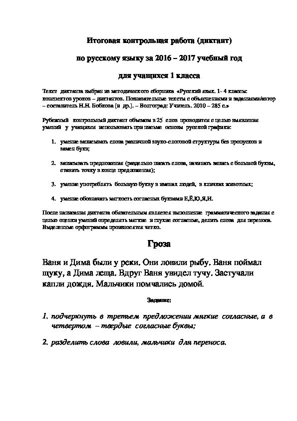 Годовой диктант школа россии