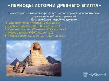 Возраст древнего египта