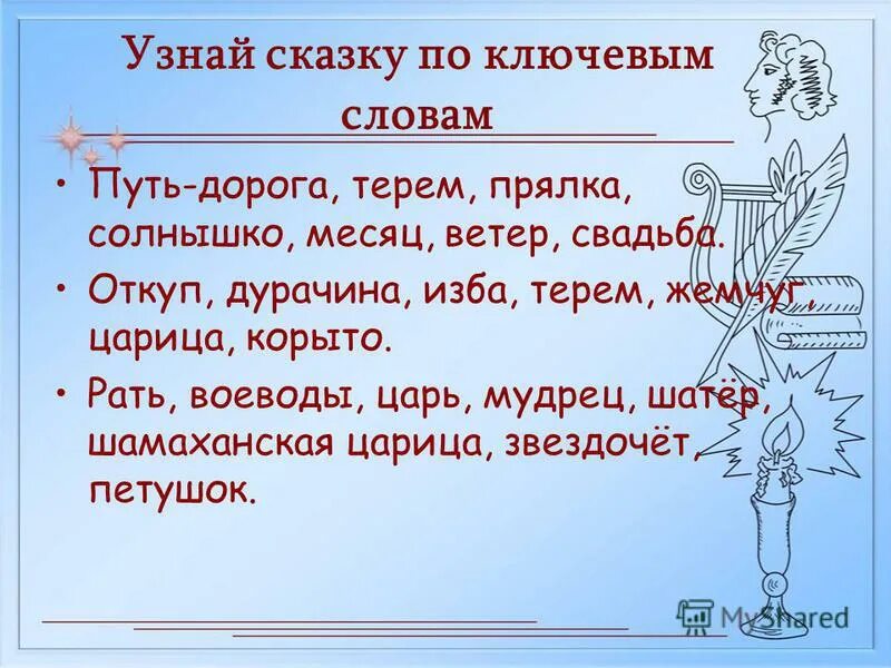 Песня по ключевым словам. Сказка по опорным словам. Узнай сказку по ключевым словам. Узнай сказку по опорным словам. Опорные слова к сказке.