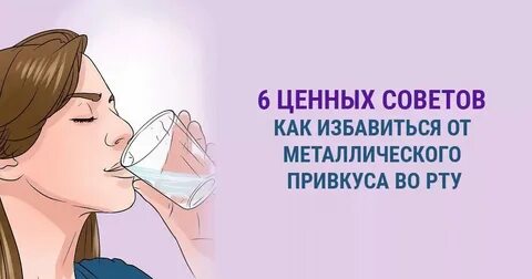 Привкус плесени во рту