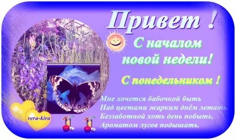Доброго утра начала недели с пожеланиями
