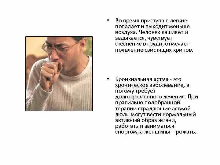 Ребенок кашляет и задыхается ночью. Болезнь при которой человек задыхается. человек кашляет и задыхается. человек закашливается. человек кашляет задыхаясь.
