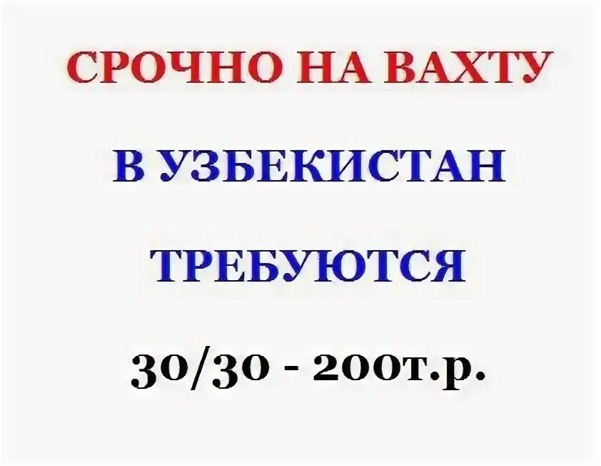 Работа вахтой. Водителем категория б вахтовым методом. Работа вахтой водителем.