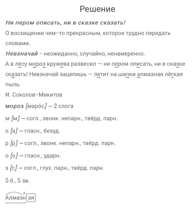 Учебник канакина 1 ответы. Русский родной язык 3 класс ответы на задания решебник. Родной русский язык 3 класс учебник гдз ответы. Гдз русский язык 3 класс Канакина Горецкий. Русский язык 3 класс 1 часть учебник гдз.