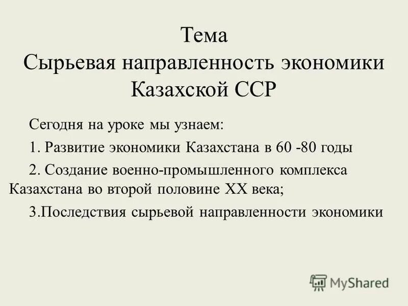 Промышленность казахстана в xx веке. Экономика казахской сср. Модо 9 класс рк. Государственные финансы рк презентация. Общая характеристика хозяйства казахстана.
