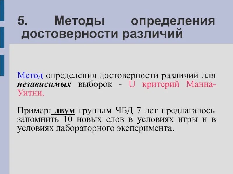 Достоверность определяется. Как определить достоверность различий. методы определения достоверности различий. методы оценки достоверности различий. таблица для определения достоверности различий.