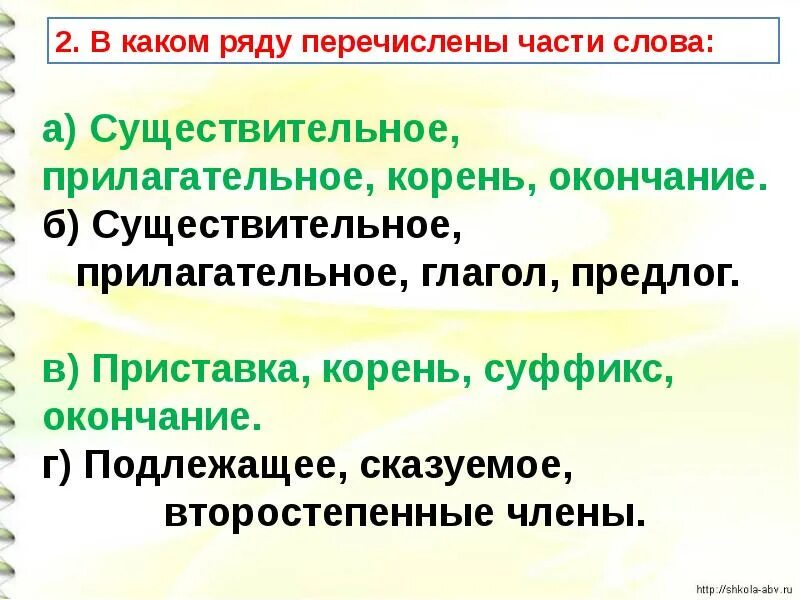 Прилагательное корень. Роль слова. Состав слова приходят. Прилагательные состоящие из корня и окончания.