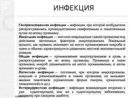 Общие инфекции это