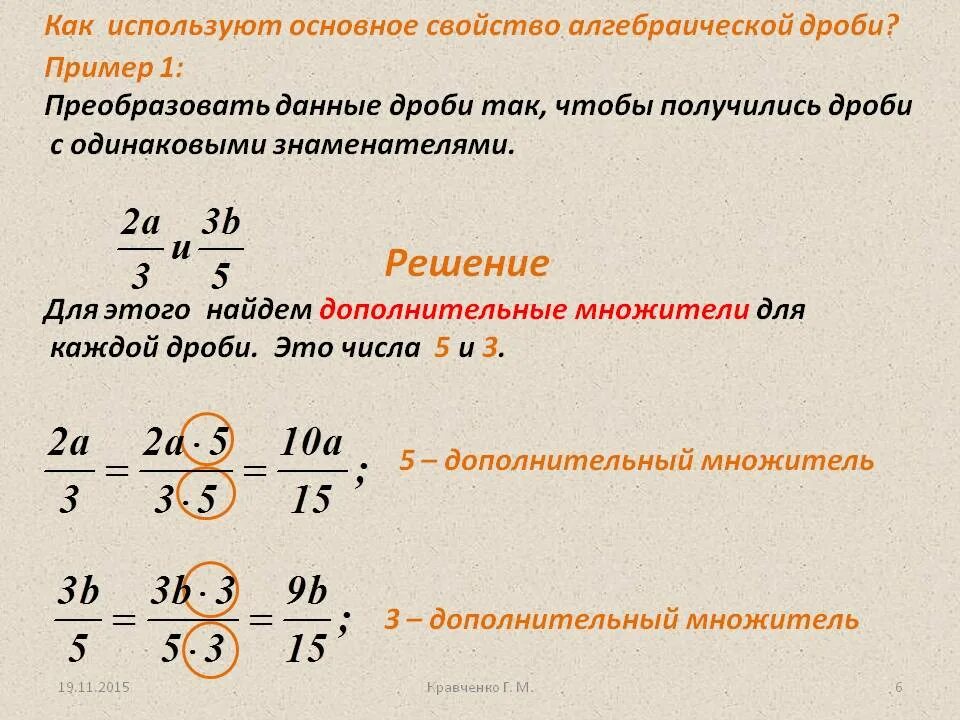 Уроки основное свойство дроби. Свойства алгебраических дробей. Основное свойство алгебраической дроби. Основные свойства алгебраической дроби 8 класс. Свойства дробей 8 класс.