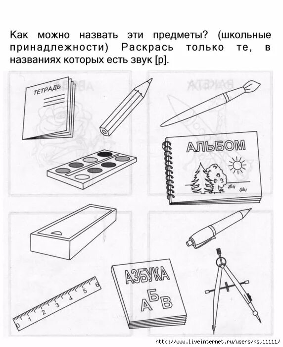 Школьные принадлежности задания. Задания школа и школьные принадлежности. Школьные принадлежности задания для дошкольников. Задания детям школьные принадлежности для дошкольников.