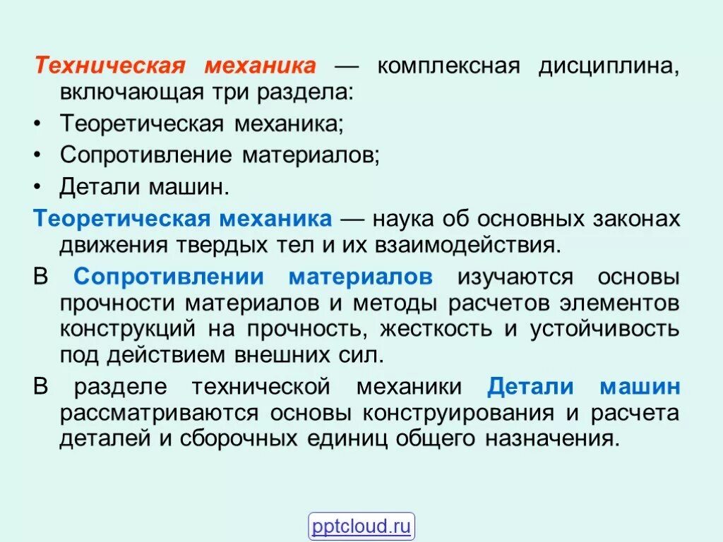 Особенности технического творчества. Техническая механика разделы. Понятие о технической системе конспект. Техническая система сообщение. Технологические проекты примеры.