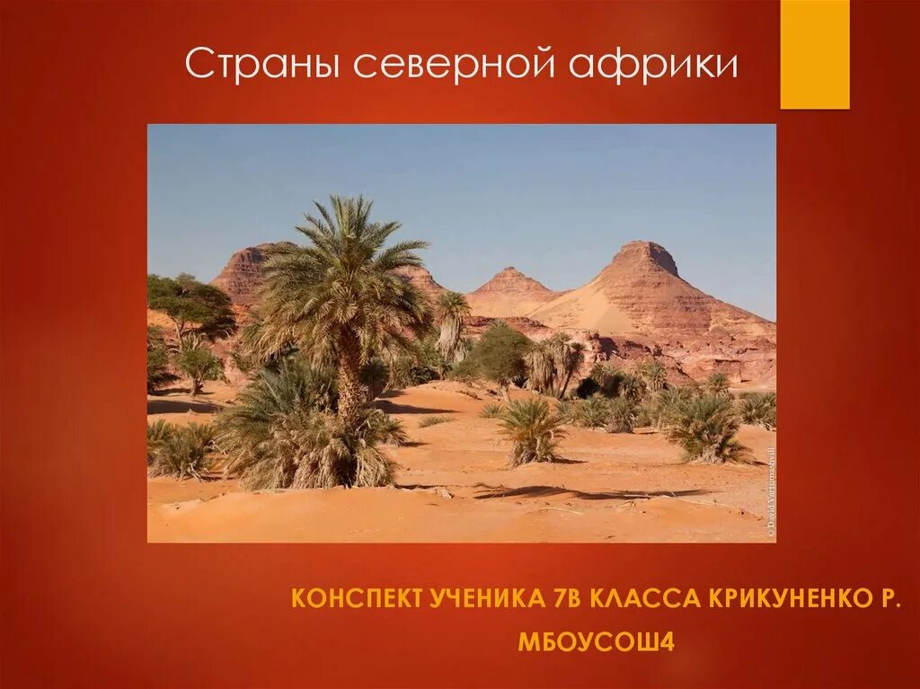 Таблица 7 класс страны северной африки Страны северной америки список фото