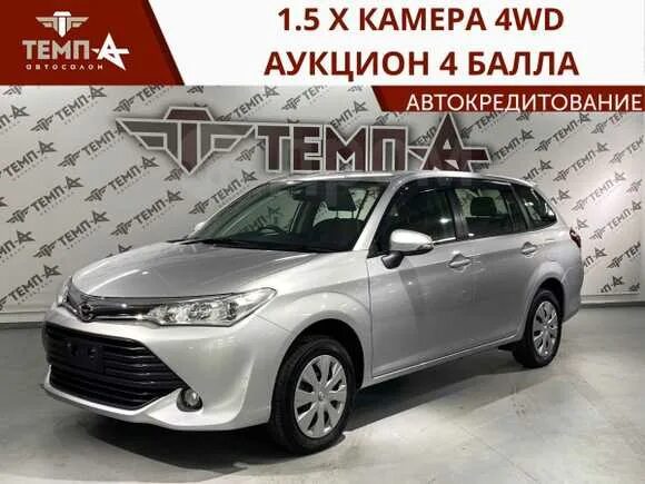 4вд владивосток купить. Тойота Филдер 4 ВД. Тойота Филдер электрика. Toyota Fielder семнадцатого года 2017. Размеры Тойота Королла Филдер 2017.