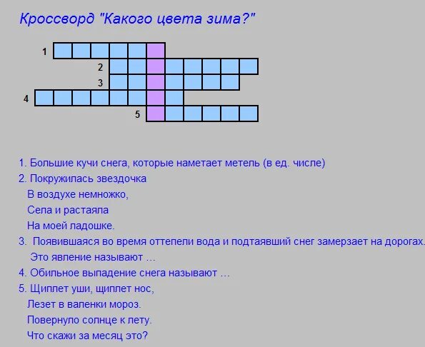 Кроссворд. Кроссворд с вопросами. Кроссворд про природу для детей. Кроссворд на тему природа. Природа ответ на кроссворд