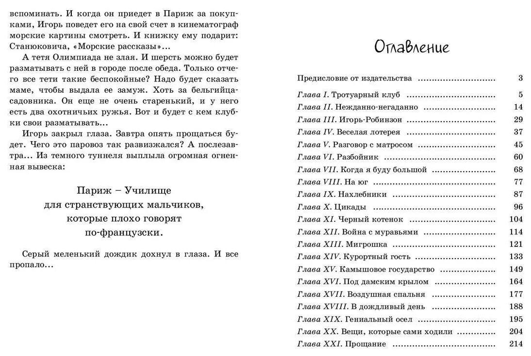 Сколько страниц в книге саша. Книга Саши черного чудесное лето. Саша черный чудесное лето оглавление. Аннотация к книге Саши черного. Книга Саши черного оглавление.