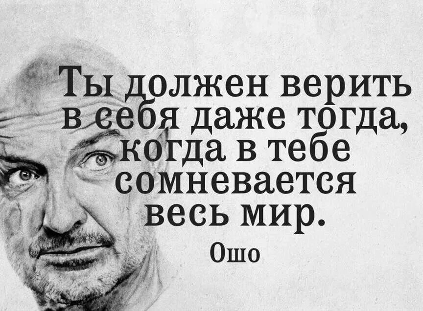Ты должен верить. Счастье. Ты должен верить. Жизнеутверждающие фразы для женщин. Ты должен верить.