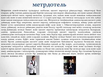 Метрдотель это